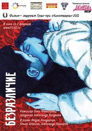 Безразличие