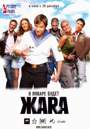 Постер фильма ЖАRА