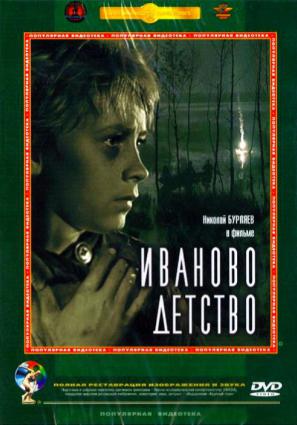 Постер фильма Иваново детство