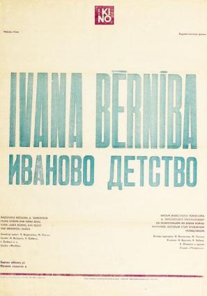 Постер фильма Иваново детство