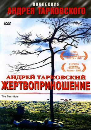 Постер фильма Жертвоприношение