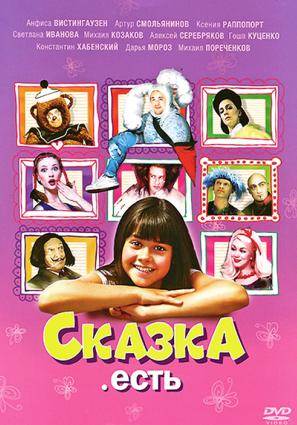 Постер фильма Сказка. Есть