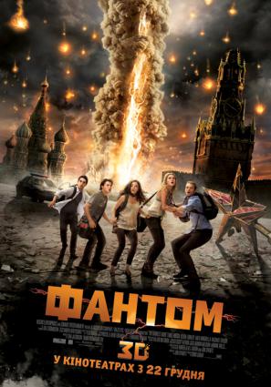 Постер фильма Фантом