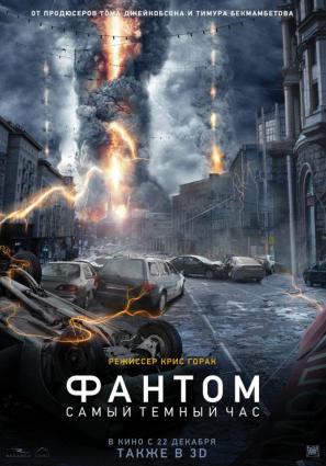 Постер фильма Фантом