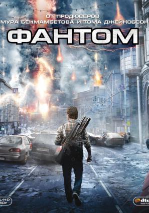 Постер фильма Фантом