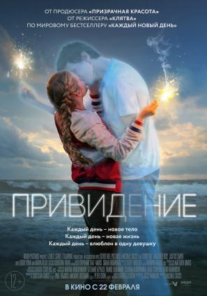 Постер фильма Привидение