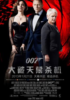 Постер фильма 007: Координаты «Скайфолл»