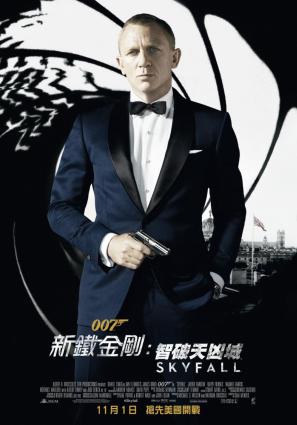Постер фильма 007: Координаты «Скайфолл»