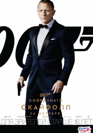 Постер фильма 007: Координаты «Скайфолл»