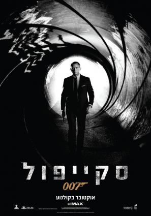 Постер фильма 007: Координаты «Скайфолл»