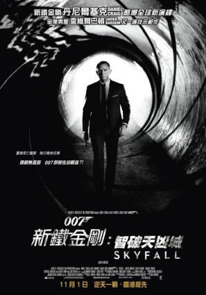 Постер фильма 007: Координаты «Скайфолл»