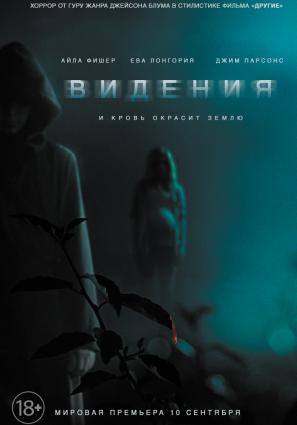 Видения
