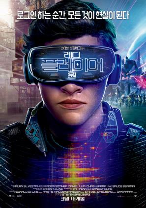 Постер фильма Первому игроку приготовиться