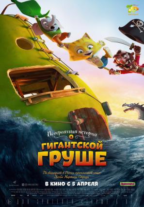 Невероятная история о гигантской груше