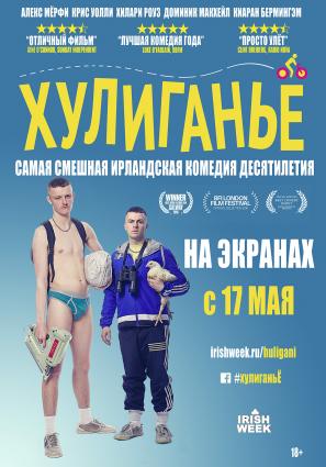 Хулиганьё