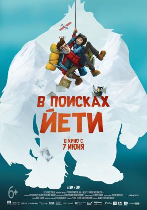 Постер фильма В поисках йети