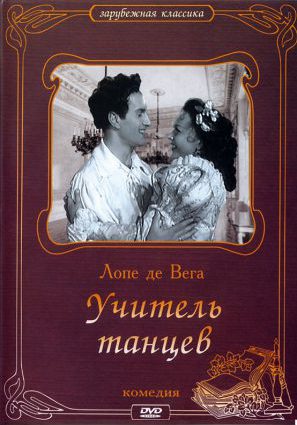 Учитель танцев