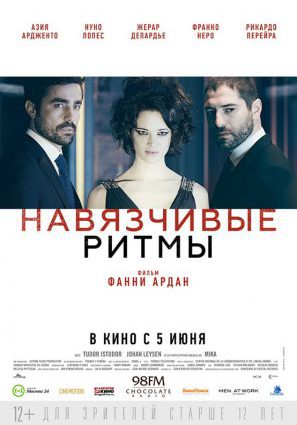 Постер фильма Навязчивые ритмы