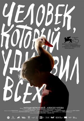 Постер фильма Человек, который удивил всех