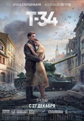 Постер фильма Т-34