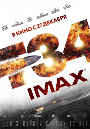Постер фильма Т-34