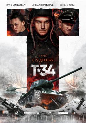 Постер фильма Т-34