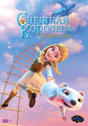Постер фильма Снежная Королева: Зазеркалье