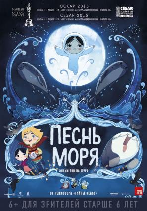 Постер фильма Песнь моря