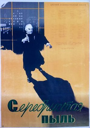 Серебристая пыль