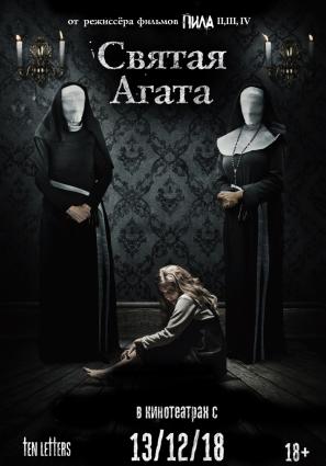 Постер фильма Святая Агата