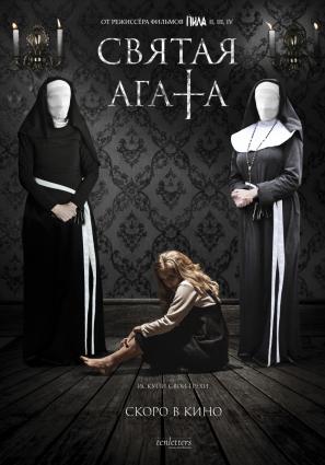 Постер фильма Святая Агата