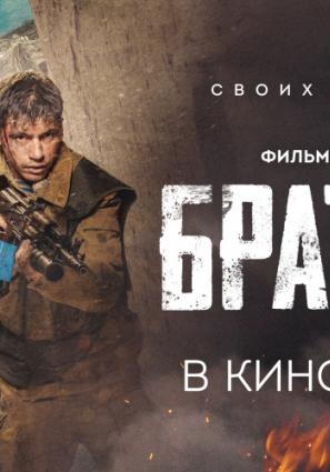 Постер фильма Братство