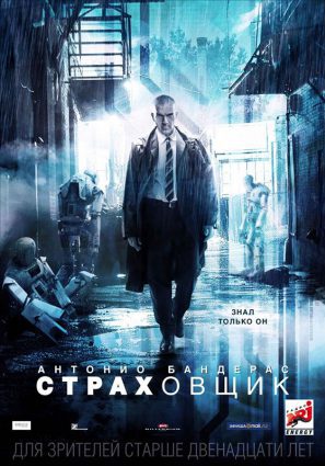 Постер фильма Страховщик