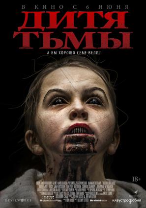 Постер фильма Дитя тьмы