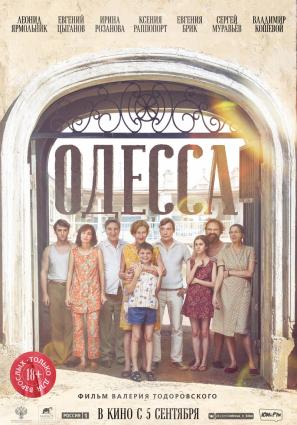 Постер фильма Одесса