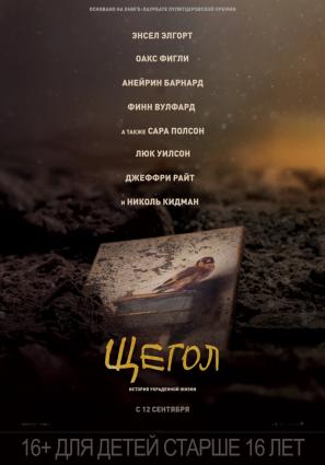 Постер фильма Щегол