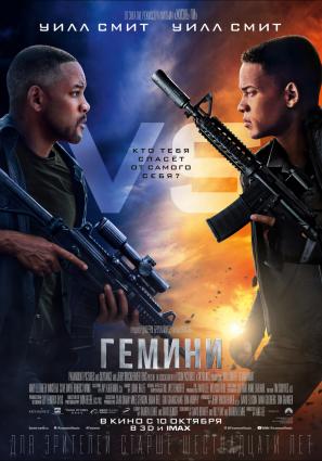 Постер фильма Гемини