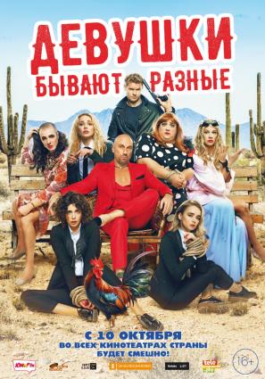 Девушки бывают разные