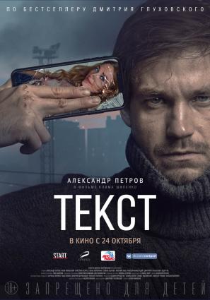 Постер фильма Текст