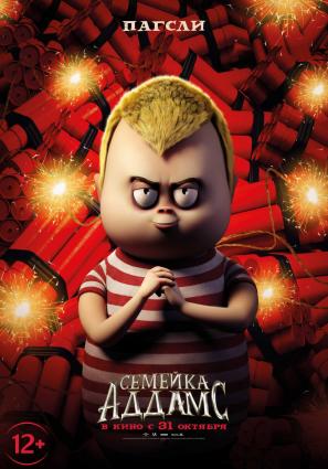 Постер фильма Семейка Аддамс