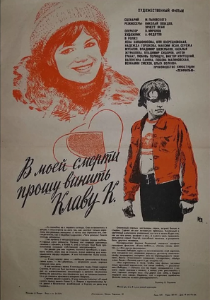 Постер фильма В моей смерти прошу винить Клаву К.