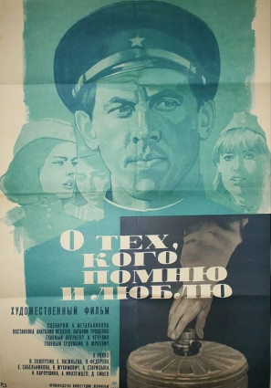 О тех, кого помню и люблю