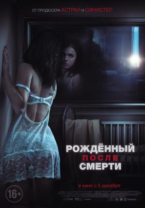 Постер фильма Рожденный после смерти