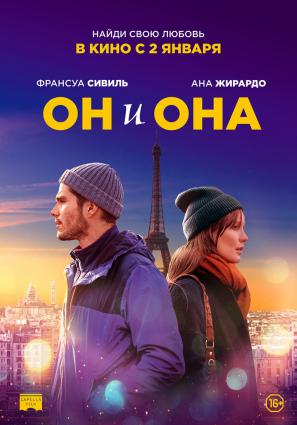 Постер фильма Он и она