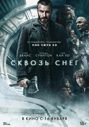 Постер фильма Сквозь снег