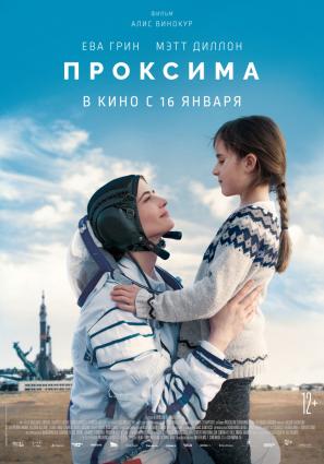 Постер фильма Проксима