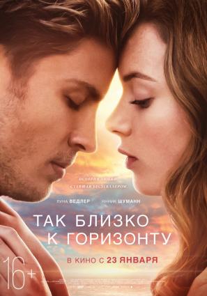 Постер фильма Так близко к горизонту