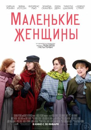 Постер фильма Маленькие женщины