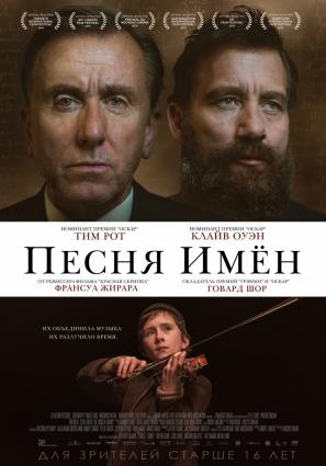 Постер фильма Песня имен