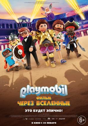 Постер фильма Playmobil фильм: Через вселенные